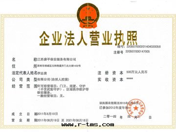 企業法(fǎ)人(rén)營業執照