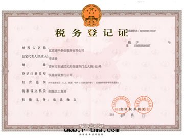 稅務(wù)登記(jì)證