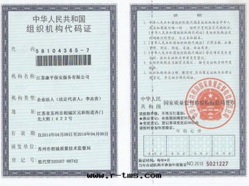 組織機(jī)構代(dài)碼證